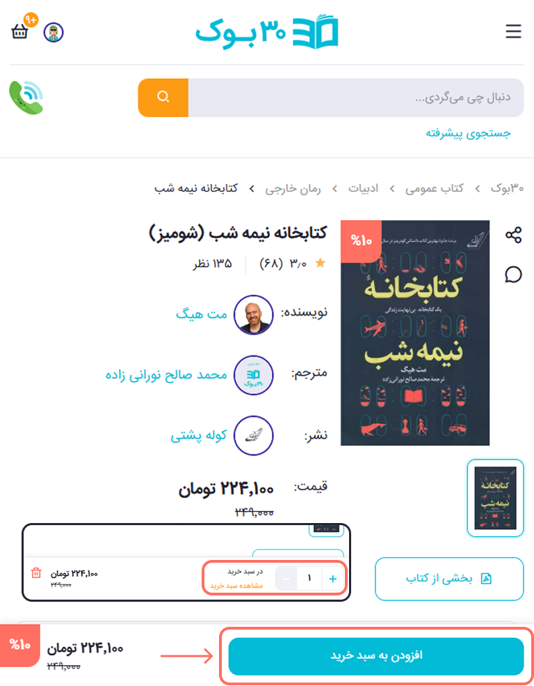 دکمه اضافه کردن به سبد خرید 30بوک