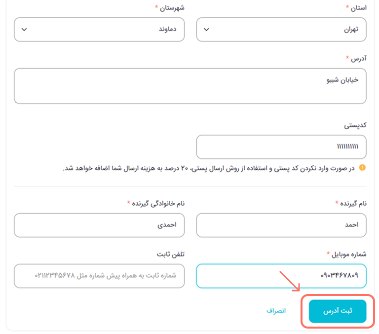 ثبت آدرس در 30بوک