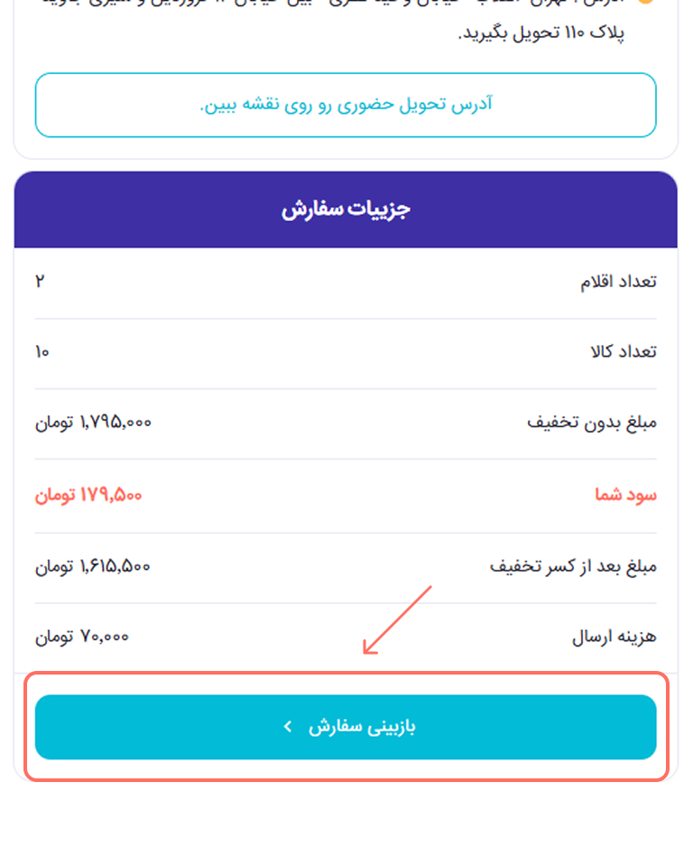 بازبینی سفارش در 30بوک