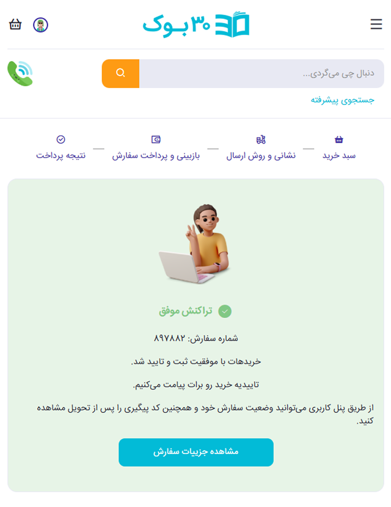 تراکنش موفق در 30بوک