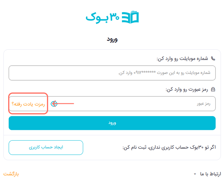 فراموشی رمز عبور در 30بوک