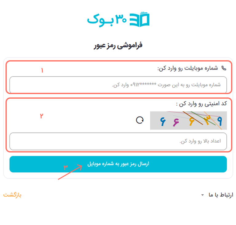 باکس های فراموشی رمز عبور در 30بوک