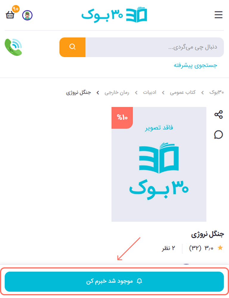 کالای ناموجود در 30بوک